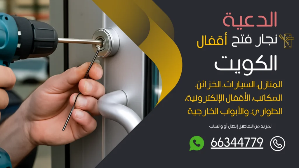 نجار فتح اقفال الدعية