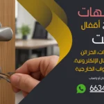نجار فتح اقفال الشاليهات