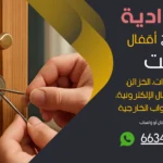 نجار فتح اقفال الشدادية