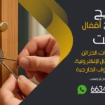 نجار فتح اقفال الضجيج