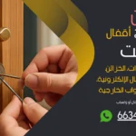 نجار فتح اقفال العدان