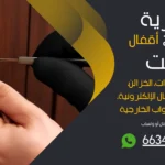 نجار فتح اقفال العمرية