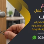 نجار فتح اقفال النعيم