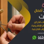 نجار فتح اقفال النقرة