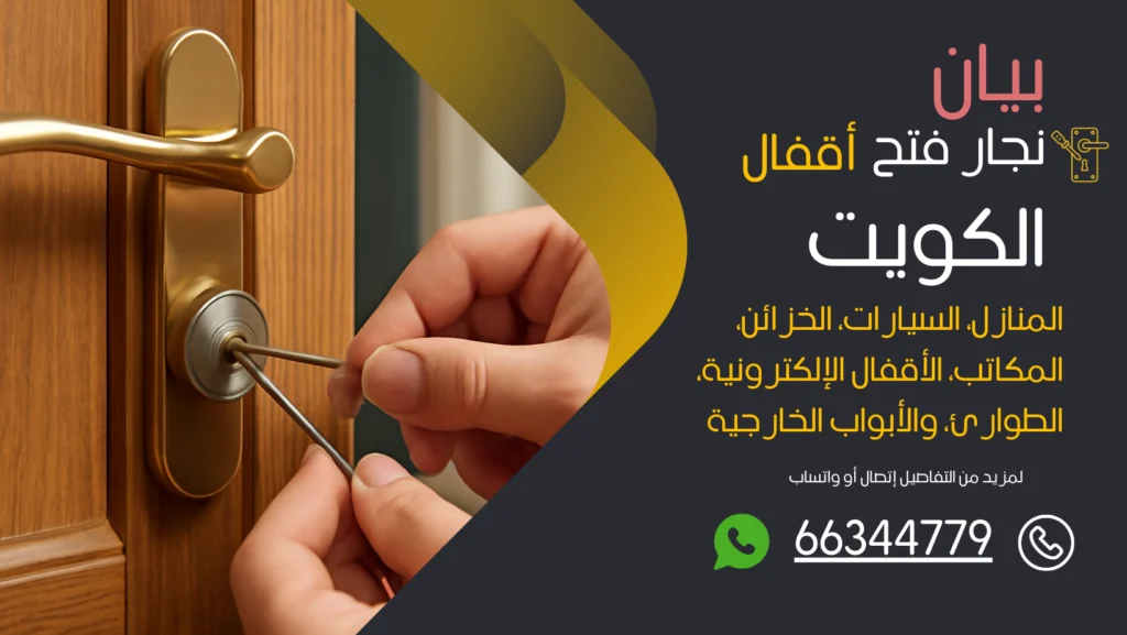 نجار فتح اقفال بيان