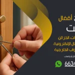نجار فتح اقفال بيان