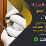 نجار فتح اقفال عبدالله المبارك