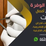 نجار فتح اقفال مزارع الوفرة