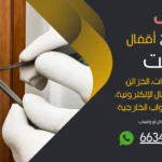 نجار فتح اقفال مشرف