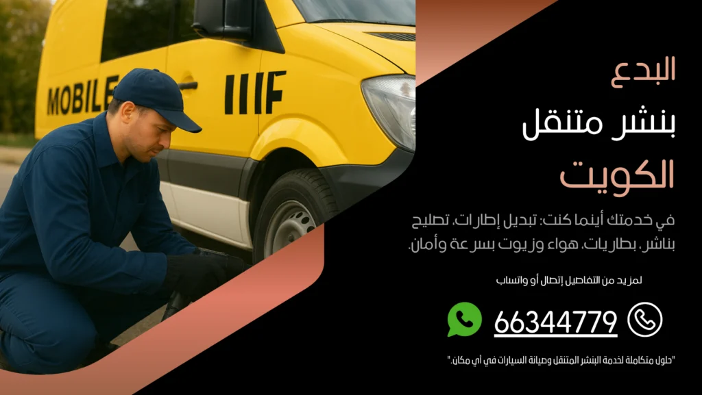 بنشر متنقل البدع