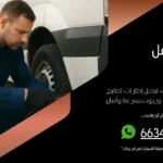 بنشر متنقل الرميثية
