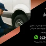 بنشر متنقل الشاليهات