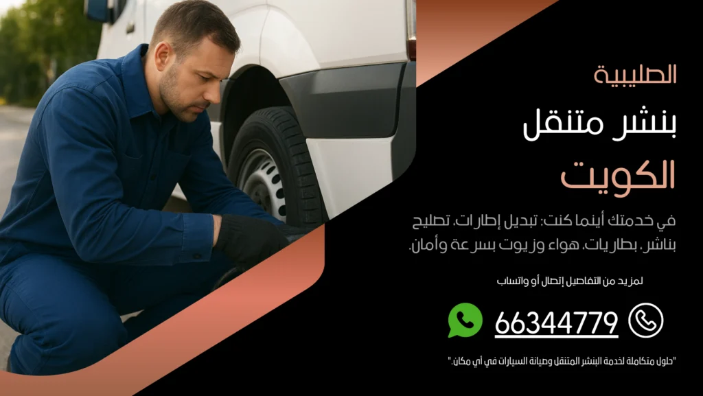 بنشر متنقل الصليبية