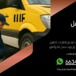 بنشر متنقل تيماء