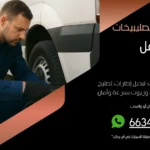بنشر متنقل شمال شرق الصليبيخات