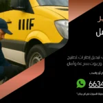 بنشر متنقل مبارك الكبير