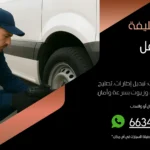 بنشر متنقل ميناء ابو حليفة
