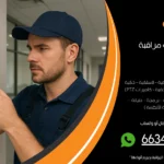 تركيب كاميرات مراقبة القادسية