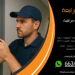 تركيب كاميرات مراقبة المنطقة الرابعة
