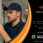 تركيب كاميرات مراقبة سعد العبد الله
