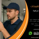 تركيب كاميرات مراقبة شمال شرق الصليبيخات