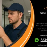 تركيب كاميرات مراقبة غرب مشرف