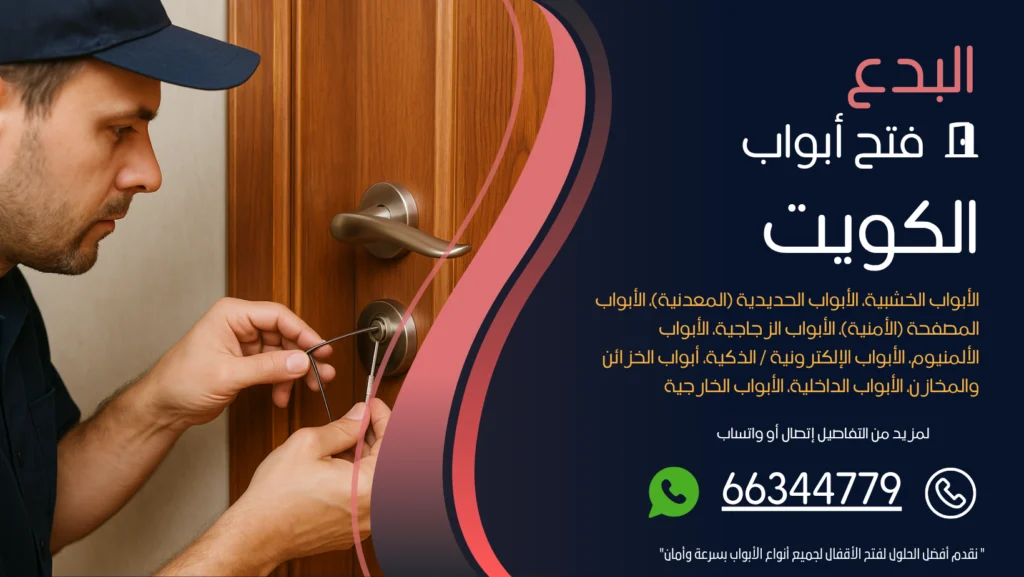 فتح ابواب منازل البدع