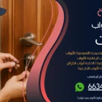 فتح ابواب منازل الدسمة