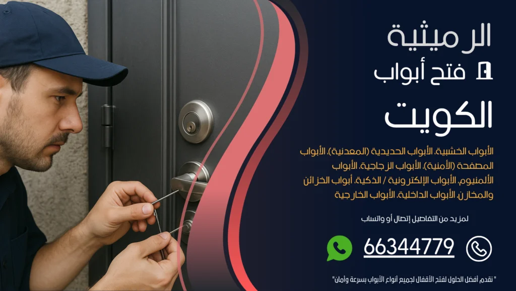 فتح ابواب منازل الرميثية