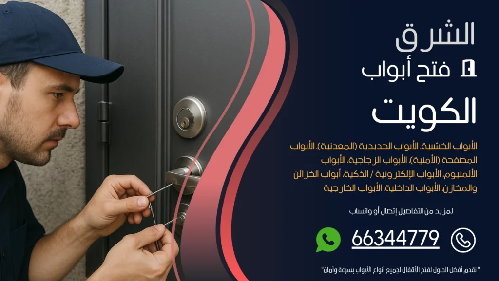 فتح ابواب منازل الشرق