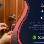 فتح ابواب منازل الصباحية