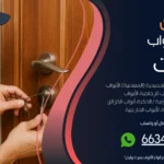 فتح ابواب منازل الصديق
