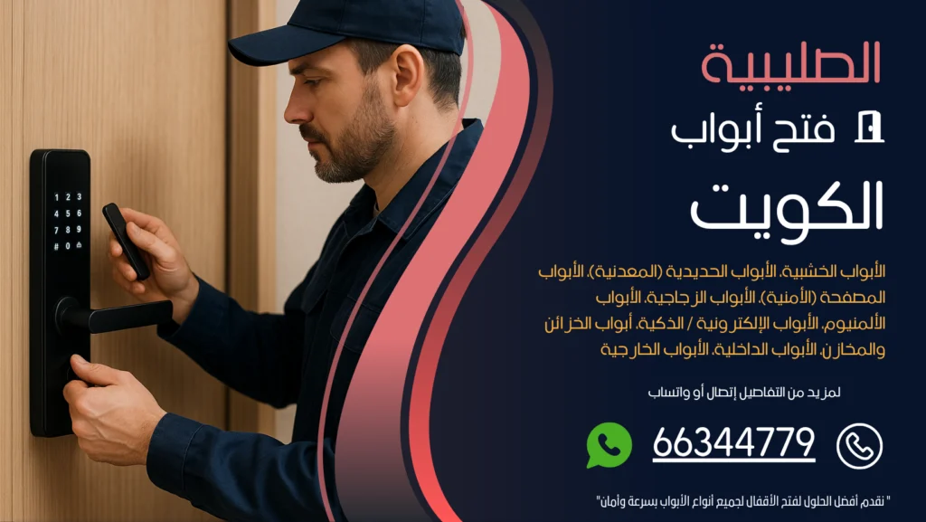 فتح ابواب منازل الصليبية
