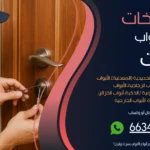 فتح ابواب منازل الصليبيخات