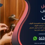 فتح ابواب منازل الفنطاس