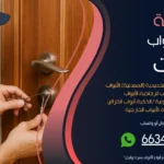 فتح ابواب منازل المسيلة