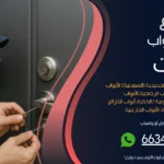 فتح ابواب منازل المقوع