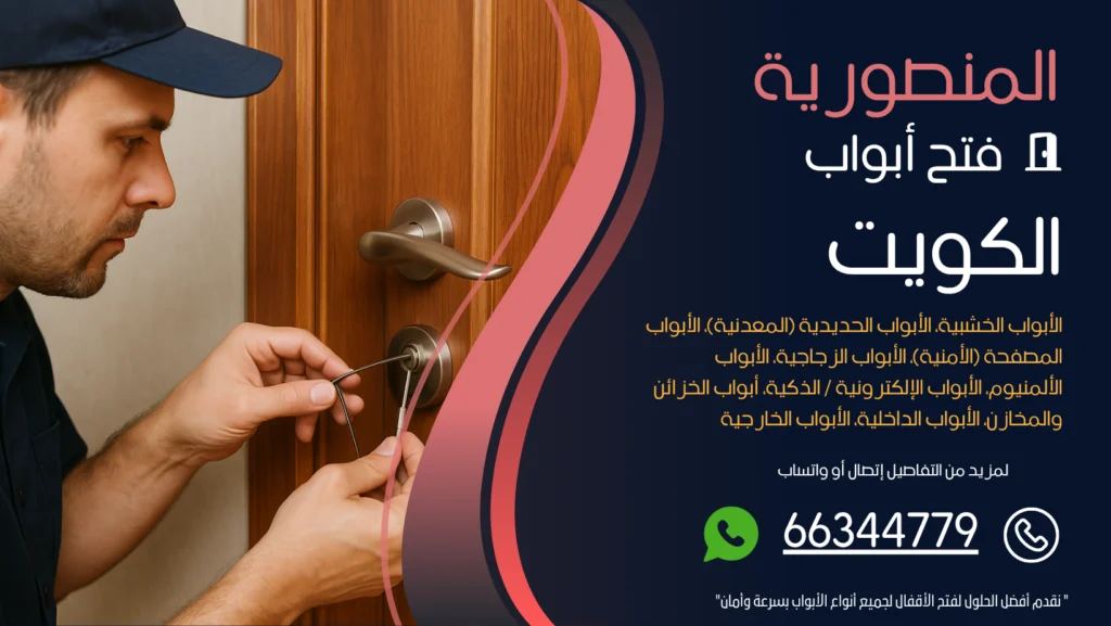 فتح ابواب منازل المنصورية
