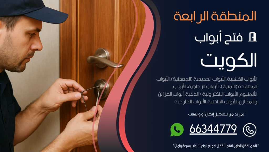 فتح ابواب منازل المنطقة الرابعة
