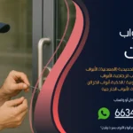 فتح ابواب منازل النسيم
