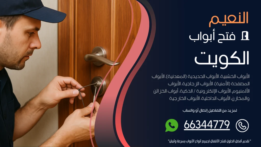 فتح ابواب منازل النعيم