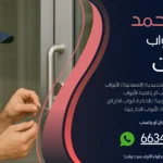 فتح ابواب منازل جابر الأحمد