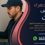 فتح ابواب منازل جنوب الجهراء