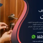 فتح ابواب منازل سلوى