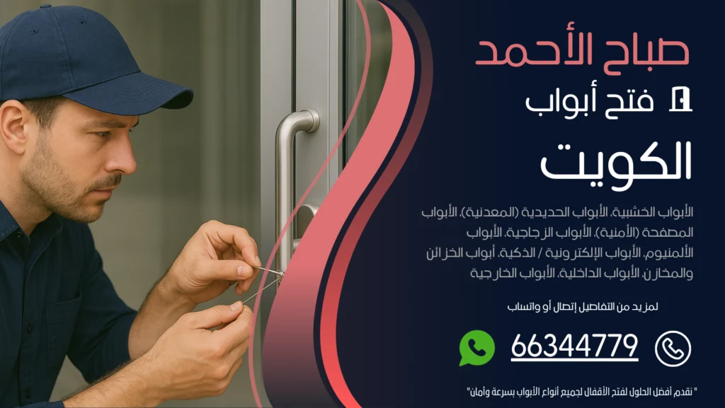 فتح ابواب منازل صباح الأحمد