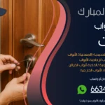 فتح ابواب منازل عبدالله المبارك