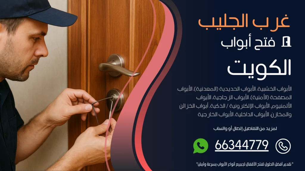 فتح ابواب منازل غرب الجليب
