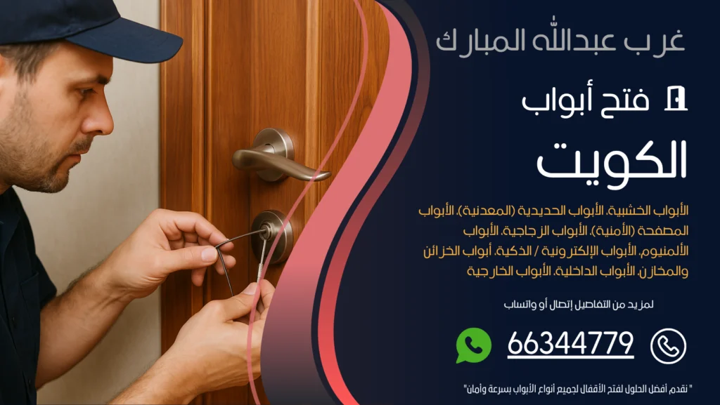 فتح ابواب منازل غرب عبدالله المبارك