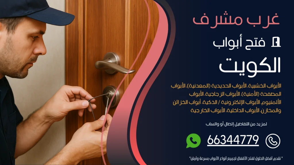 فتح ابواب منازل غرب مشرف