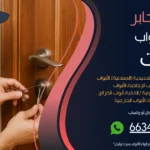 فتح ابواب منازل مدينة جابر